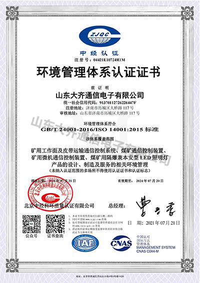 環境管理體系認證